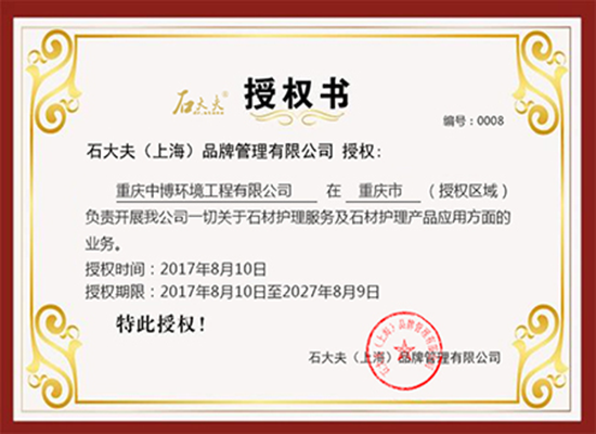 石材護(hù)理 石材護(hù)理